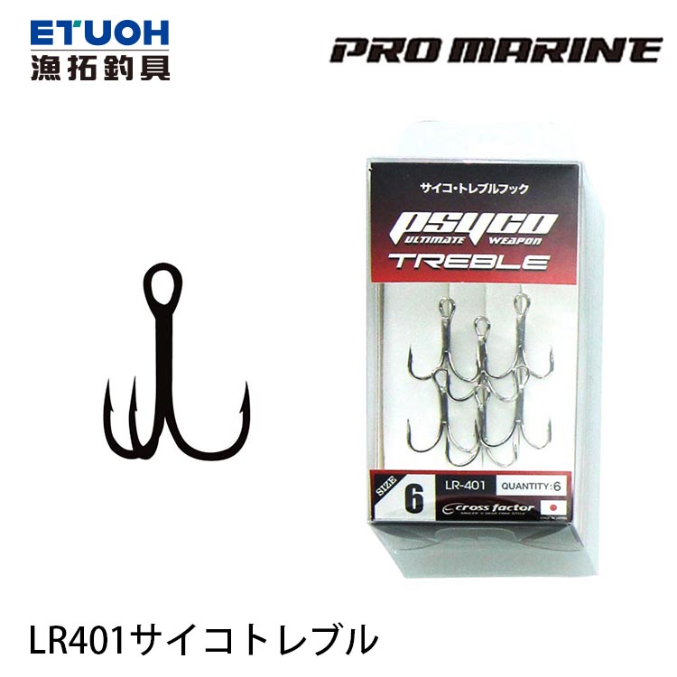 PRO MARINE LR401 PSYCO TREBLE [路亞三本鉤]